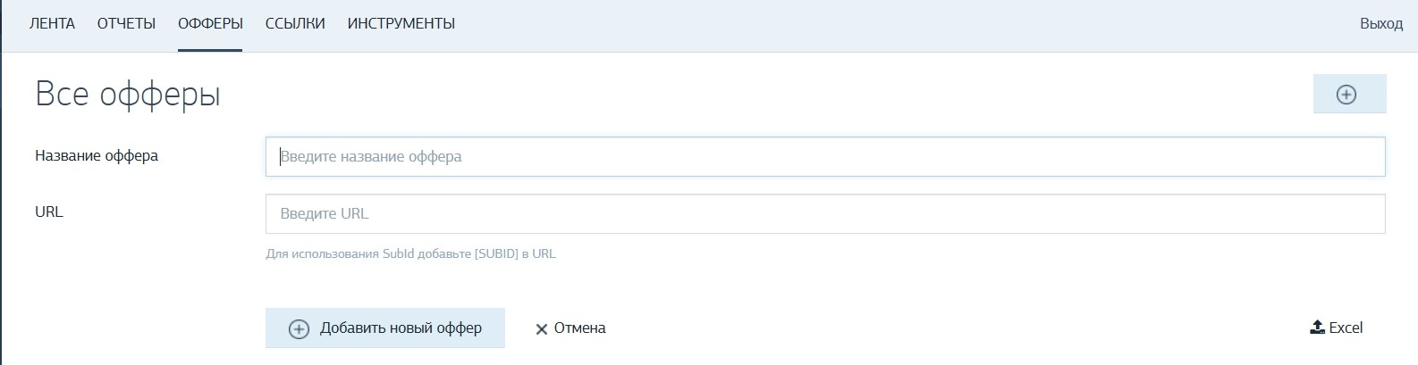 Создание ссылки на оффер в CPA Tracker