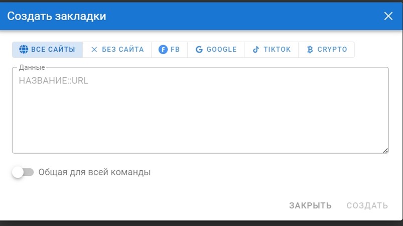 Создание закладки в Dolphin Anty