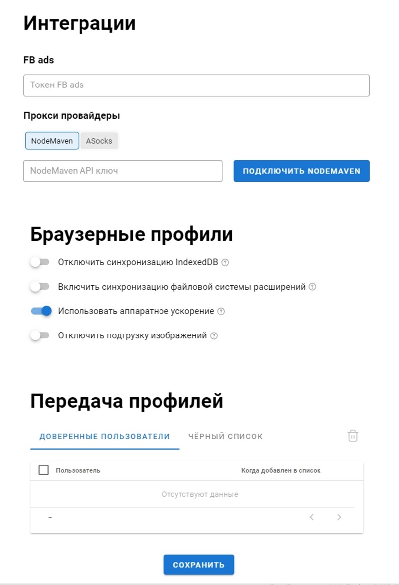 Настройки интеграций, синхронизации и управления профилями в антидетект браузере Dolphin Anty