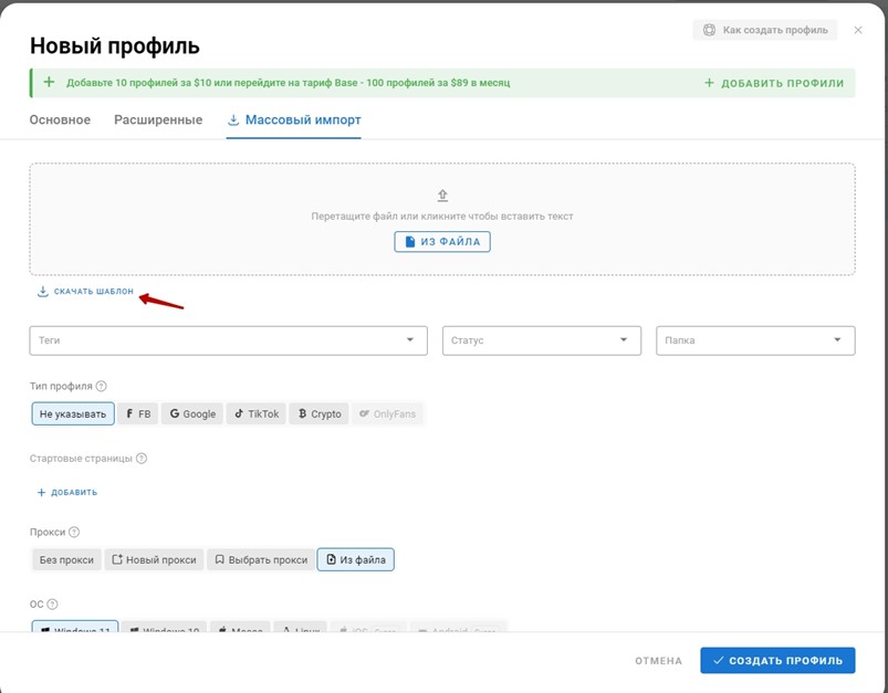 Массовый импорт браузерных профилей в Dolphin Anty: загрузка из шаблона Excel
