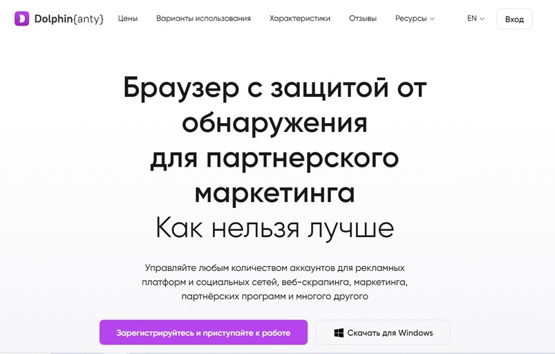 Главная страница Dolphin Anty с описанием антидетект браузера для партнёрского маркетинга
