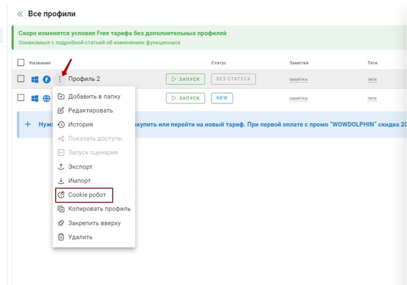 Активация Cookie робота в антидетект браузере Dolphin Anty для автоматической генерации истории посещений