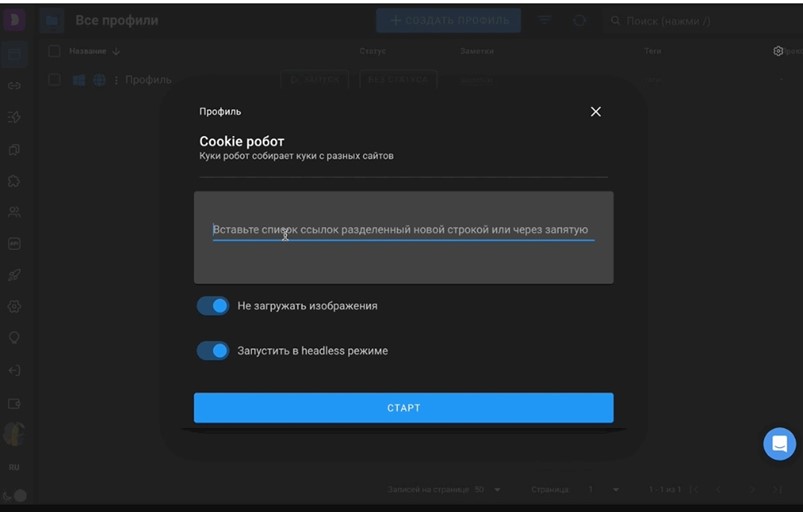 Автоматическая генерация куки по списку сайтов в браузере Dolphin Anty