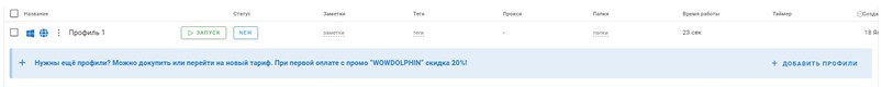 Запуск сессии в антидетект браузере Dolphin Anty