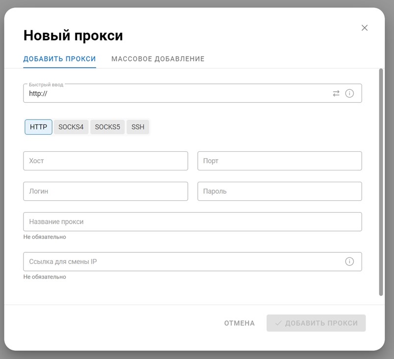 Форма добавления нового прокси в Dolphin Anty с выбором типа и параметров подключения