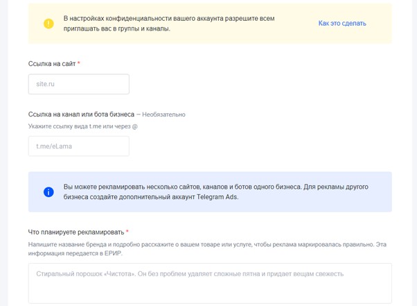 elama добавление аккаунта telegram ads - 2