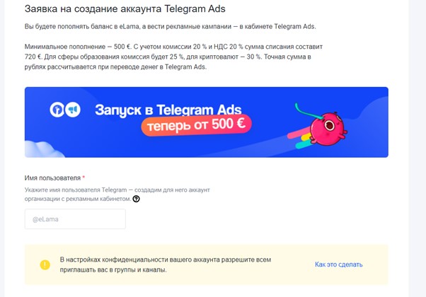 elama добавление аккаунта telegram ads