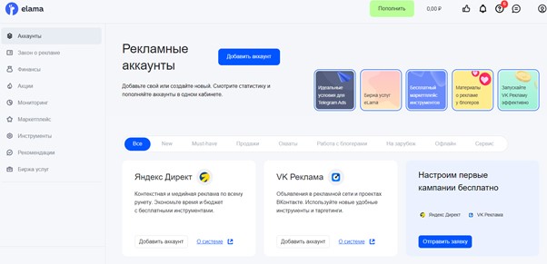 elama личный кабинет