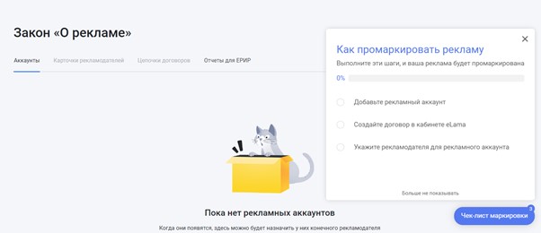 elama маркировка рекламы
