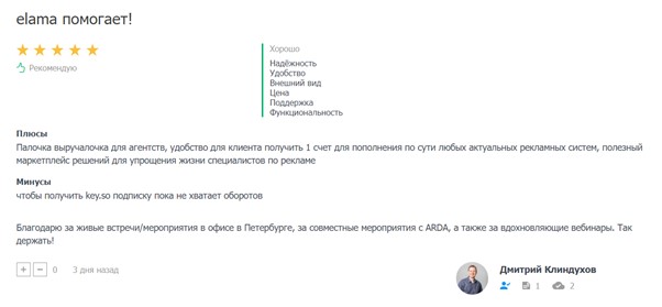 elama отзыв 1
