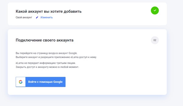 elama подключение Google Ads - 2