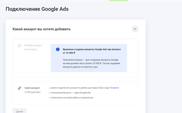 elama подключение Google Ads