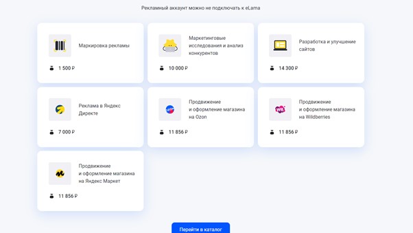 elama предложения сервиса