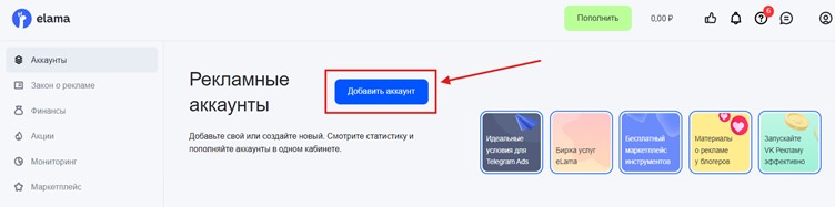 elama привязать аккаунт