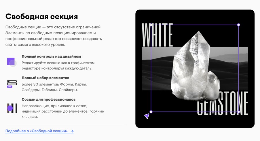 Редактирование в Flexbe: графический редактор и элементы