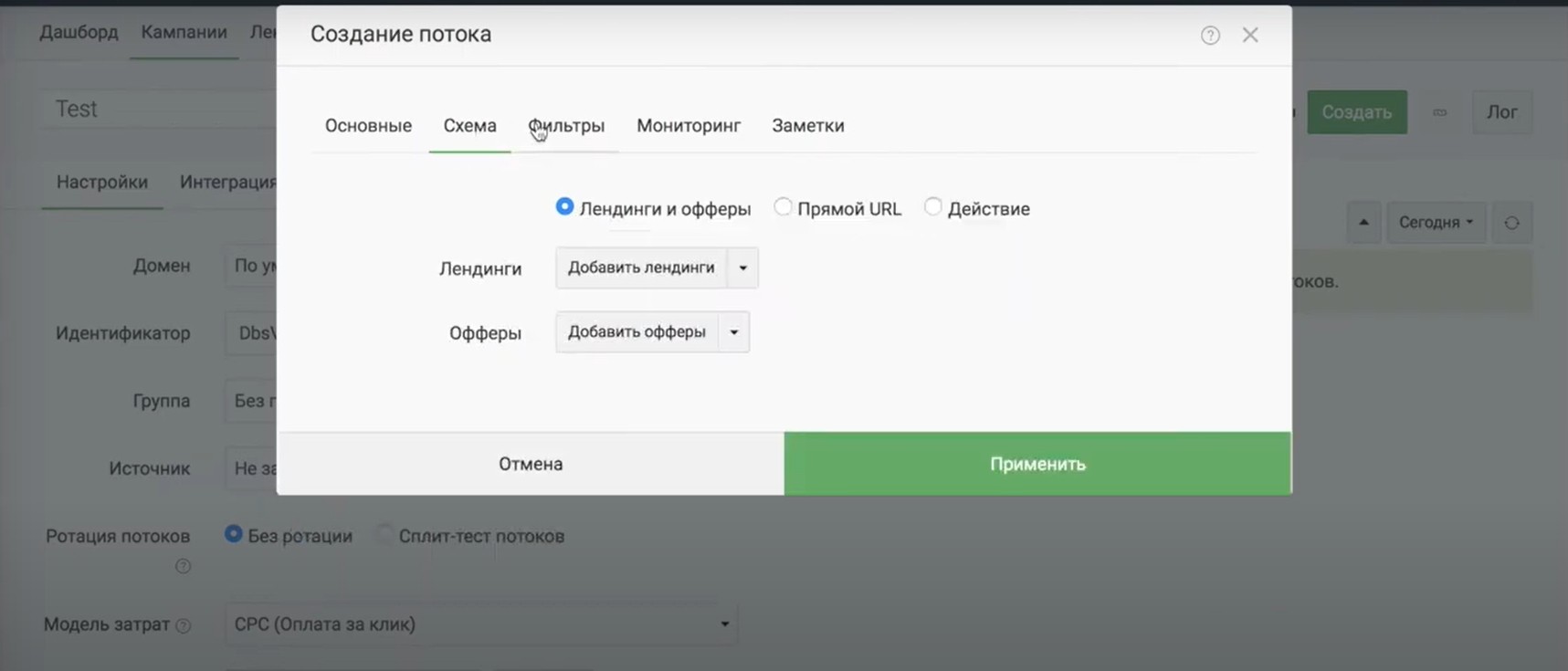 Редирект-потоки кампании Keitaro