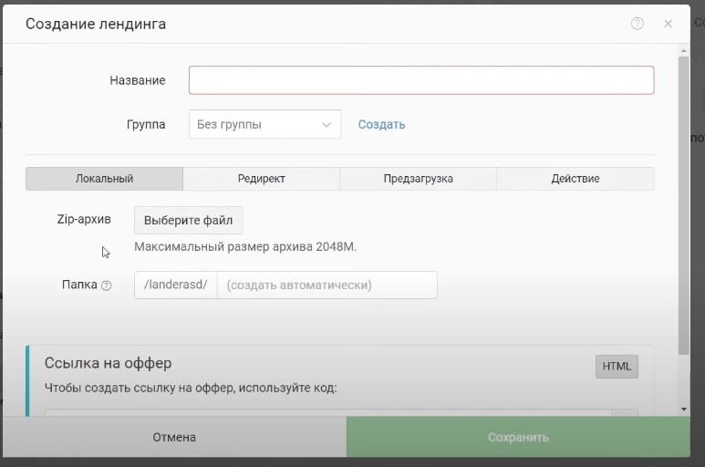 Управление лендингами в Keitaro