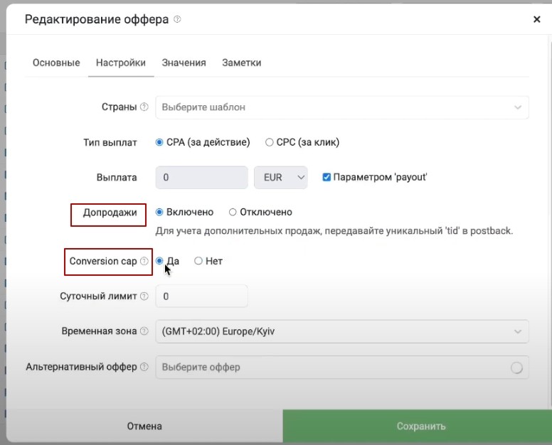 Дополнительные настройки оффера Keitaro