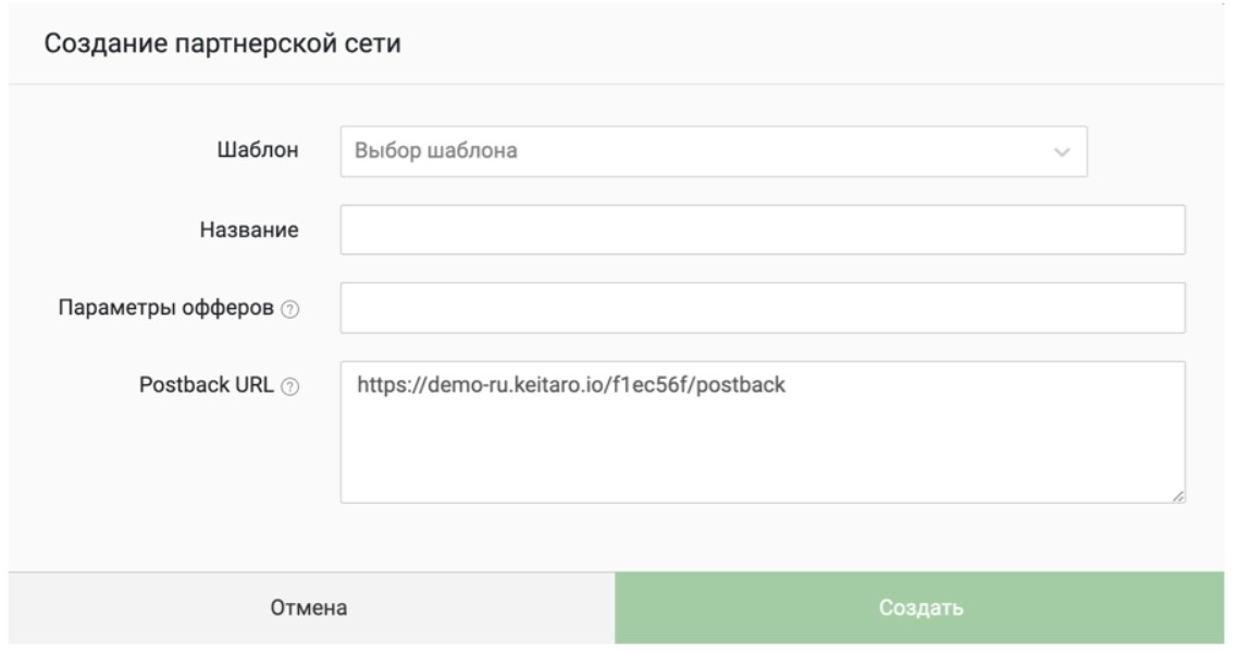 Партнёрские сети в Keitaro