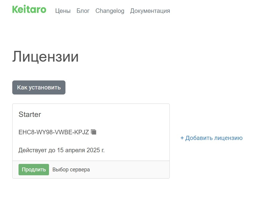 Лицензия Keitaro
