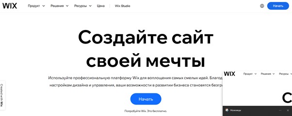 Wix конструктор сайтов