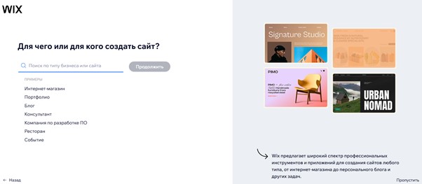 Настройка конструктора Wix