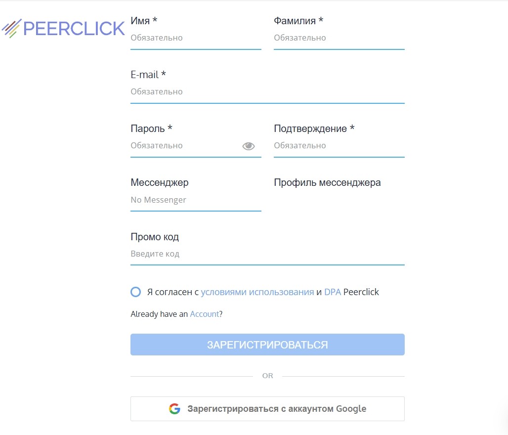 Форма регистрации аккаунта PeerClick