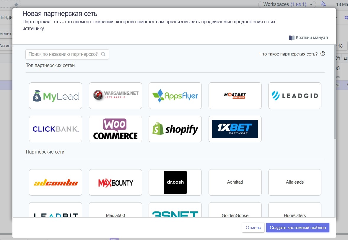 Список партнёрских сетей PeerClick