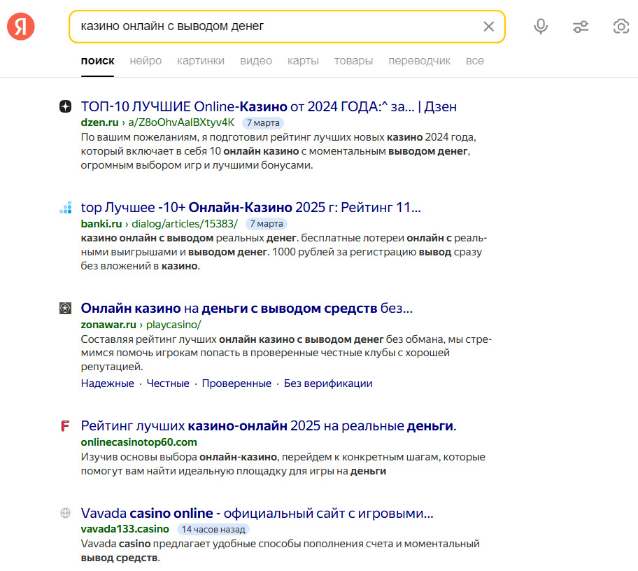 Особенности SEO в нише iGaming - Яндекс