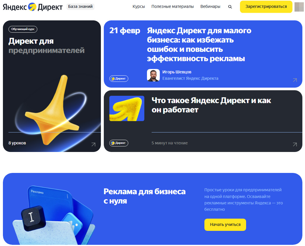 Нюансы PPC-рекламы в iGaming - Яндекс Директ