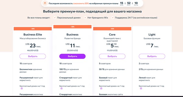 Тарифы в конструкторе Wix - 1