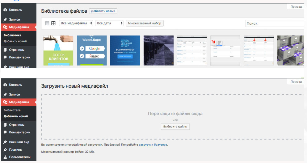 Библиотека медиафайлов WordPress