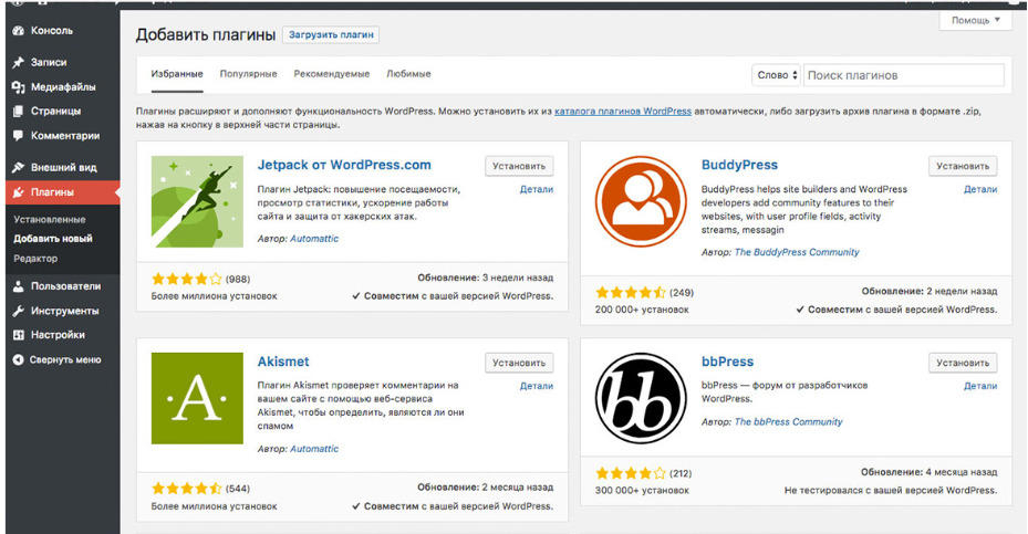 Раздел «Плагины» в WordPress