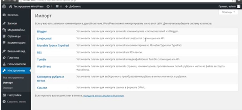 Инструменты импорта и экспорта WordPress