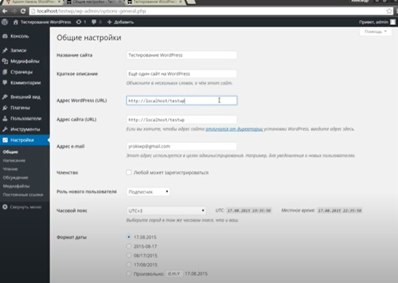 Общие настройки сайта WordPress