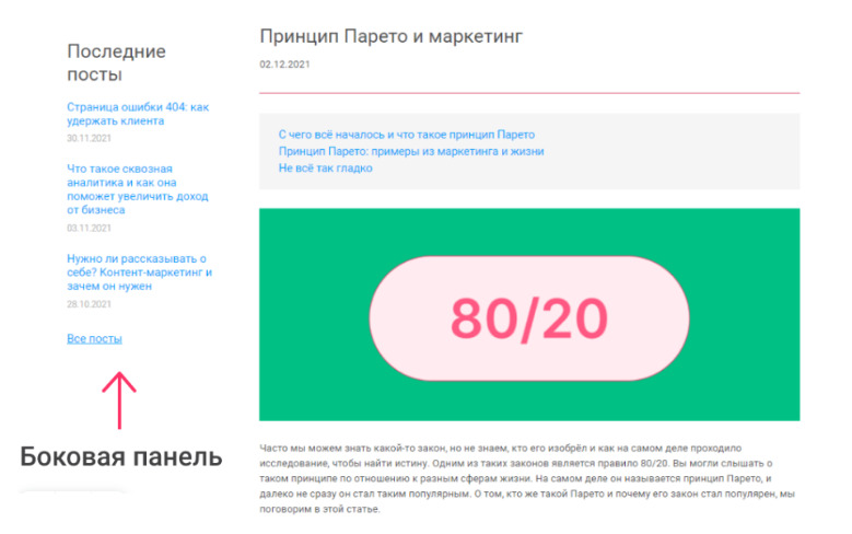 Боковая панель (sidebar) WordPress